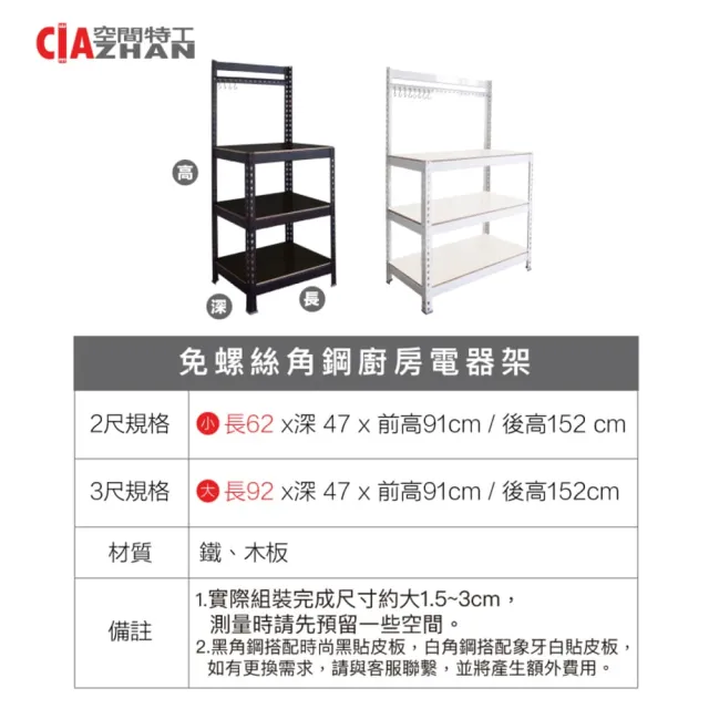 【空間特工】落地型電器置物架 廚房收納櫃60x45x150cm 黑白兩色 (電器櫃 鐵架 角鋼架 層架 微波爐架)