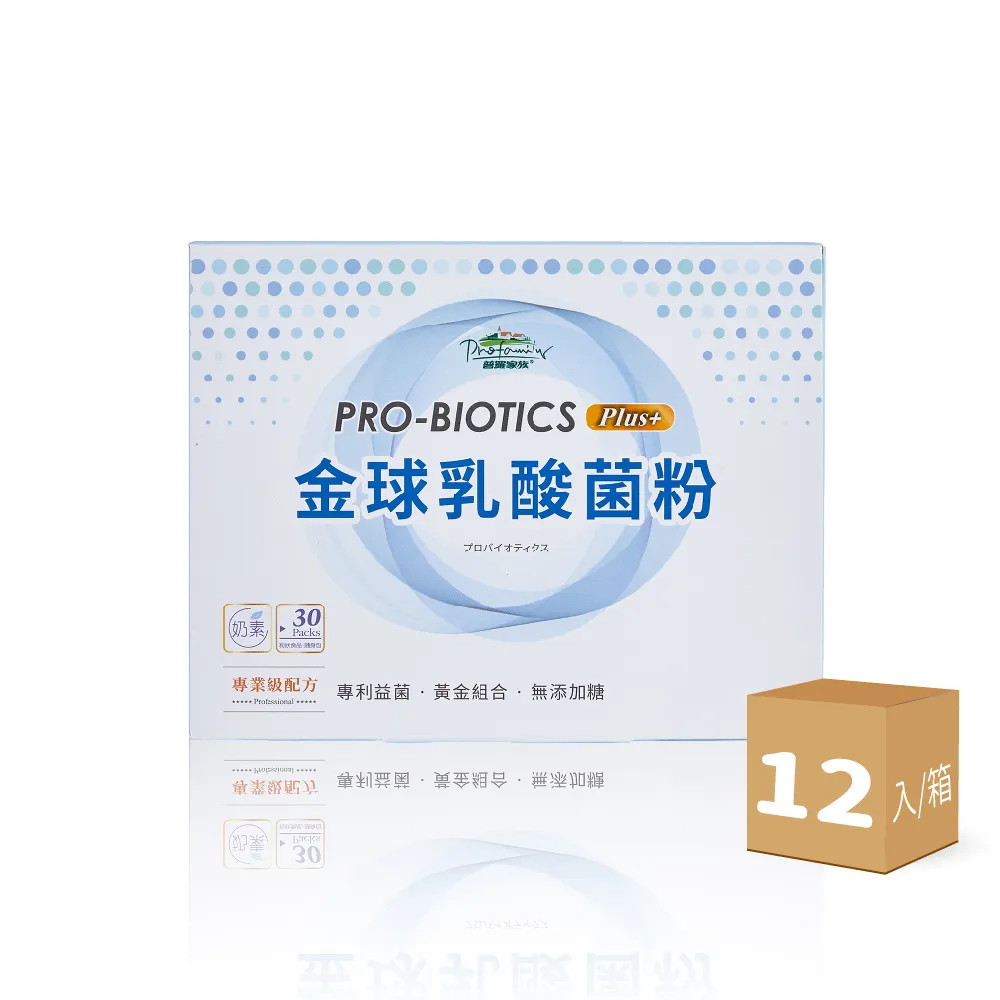 【普羅拜爾】金球乳酸菌粉Plus+ 30包×12盒(衛福部署立醫院指定使用、7大保健益生菌、5層包埋、無添加)