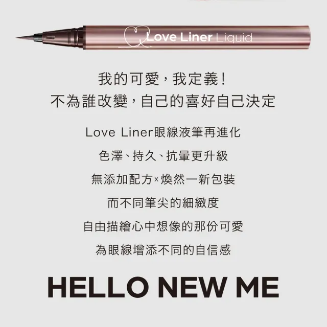 【Love Liner】隨心所慾超防水極細眼線液筆0.55mL(艾絲樂小兔多色任選)