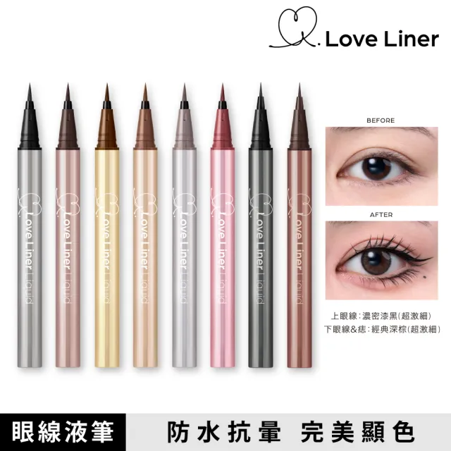【Love Liner】隨心所慾超防水極細眼線液筆0.55mL(艾絲樂小兔多色任選)