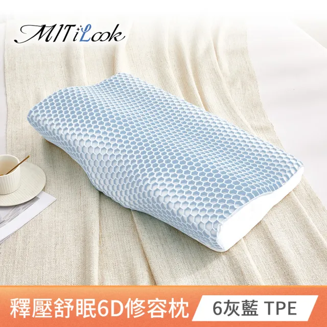 【MIT iLook】買1送1 全方位釋壓舒眠止鼾6D美容護頸蝶型記憶枕(涼感冰冰被/涼夏/四季涼被 多款任選)