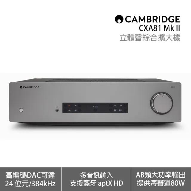 【CAMBRIDGE】CXA81 Mk II 立體聲綜合擴大機 台灣公司貨 兩年保固(全新DAC支援高碼率)