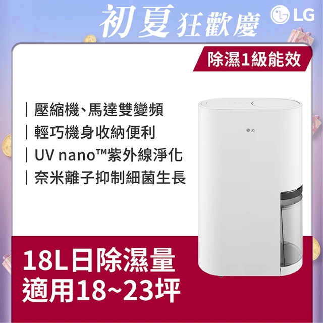 【旗艦級乾爽】LG PuriCare 18L 雙變頻除濕機 (DD181MWE0)：靜音、淨化、智慧控制的全能守護者