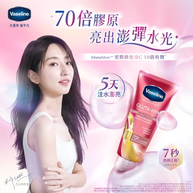 【Vaseline 凡士林】水楊酸煥膚全新上市！官方直營 精華凝乳 300ml(水光膠原/肌亮水潤/淡斑勻亮)