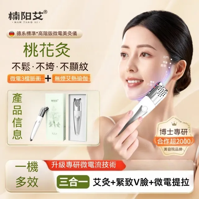【楠阳艾】升級微電版-面部桃花灸美容儀(臉部美容儀 臉部艾灸棒 面部按摩儀交換禮物 新年禮物)