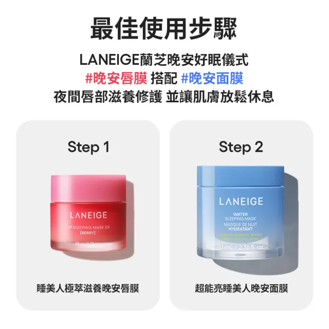 【LANEIGE 蘭芝】官方直營 睡美人極萃滋養晚安唇膜 20g(護唇膏 潤唇膏 禮盒)