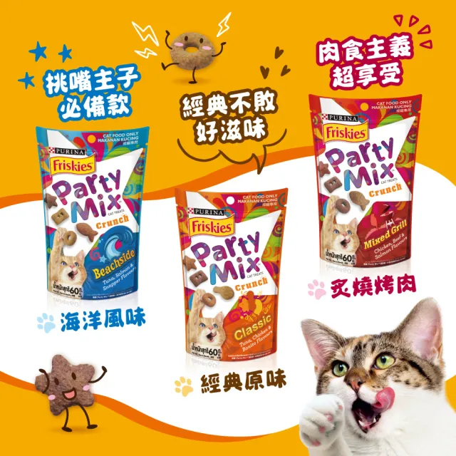【Friskies 喜躍】Party Mix 香酥餅 60gx16包(貓零食 貓餅乾)