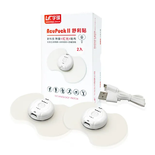 【UNIVERSAL FOCUS 宇球】舒利貼 AcuPuckII 紅光儀 2入 (貼片式紅光/免手持/久站族/運動後/銀髮族適用)
