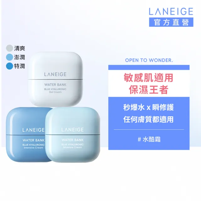 【LANEIGE 蘭芝】官方直營 水酷修護保濕霜 50ml #水酷保濕霜(玻尿酸 修護霜 乳霜 敏感肌 臉部保養)