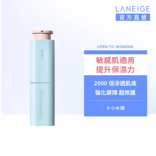 【LANEIGE 蘭芝】官方直營 水酷修護保濕精華 50ml #小水精(精華液 保濕精華 玻尿酸 敏弱肌)