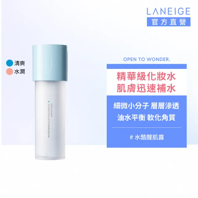【LANEIGE 蘭芝】官方直營 水酷修護保濕醒肌露 160ml(化妝水 玻尿酸)