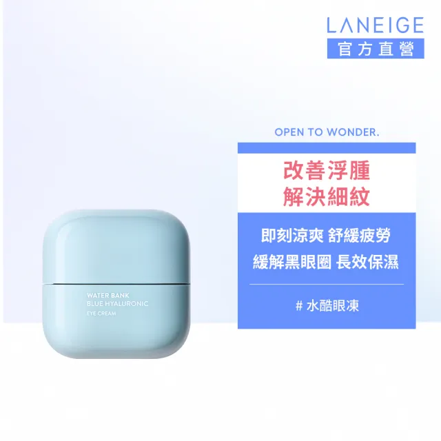 【LANEIGE 蘭芝】官方直營 水酷修護保濕眼凍 25ml(LANEIGE 保濕眼霜 眼膜 玻尿酸)