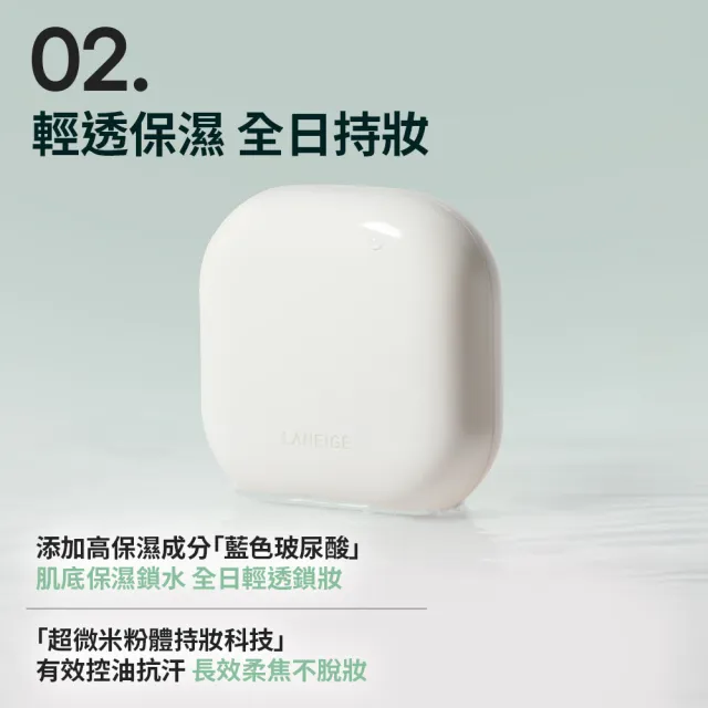 【LANEIGE 蘭芝】官方直營 NEO型塑超持妝三效氣墊蜜粉 7g(定妝 氣墊粉餅 隔離霜)