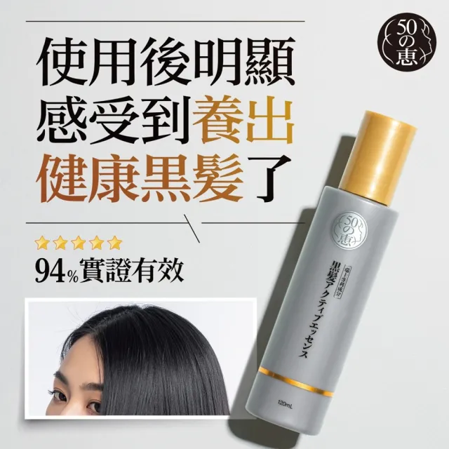【50 惠】黑髮激活精華 120mL(日本樂敦製藥 激活黑髮 不含染髮劑 促進頭皮循環 活絡滋養髮根)