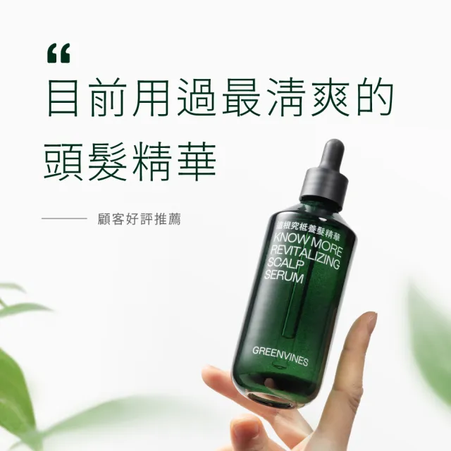 【greenvines 綠藤生機】蜂膠Plus深層潔淨養髮組(頭皮淨化蜂膠洗髮精350ml＋追根究柢養髮精華100ml)