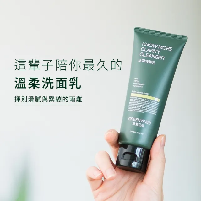 【greenvines 綠藤生機】溫和潔顏雙入組(活萃洗面乳100mlx2)
