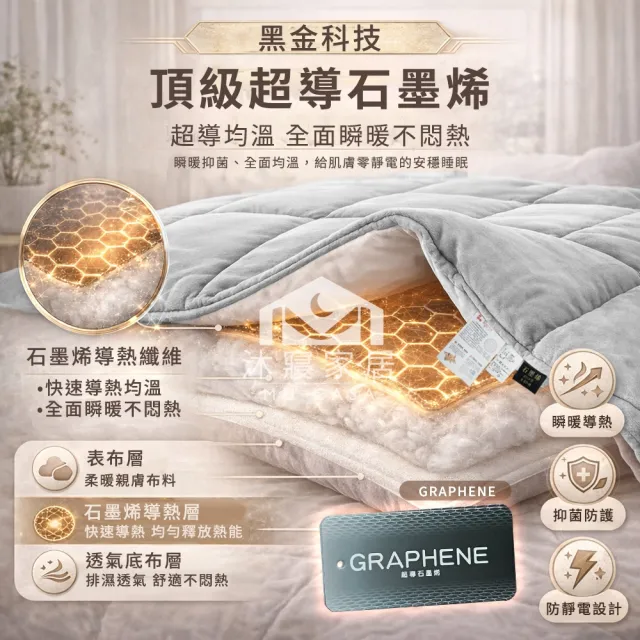 【MU CASA 沐寢家居】石墨烯恆溫雙人好眠被(四季被)