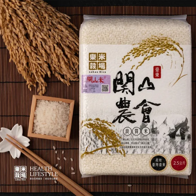 【樂米穀場】台東關山鎮農會良質米2.5KG / 中元普渡拜拜