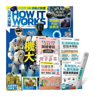 【希伯崙】《How It Works知識大圖解》1年12期 贈 生活旅遊英語這樣說（全4書）+ LiveABC智慧藍牙點讀筆16G