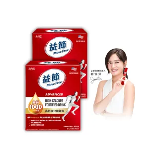 【Move Free 益節】高鈣強化機能飲2盒(1包10ml共60包/檸檬酸鈣/補鈣/關鍵/保健/鈣/補鈣保健食品)