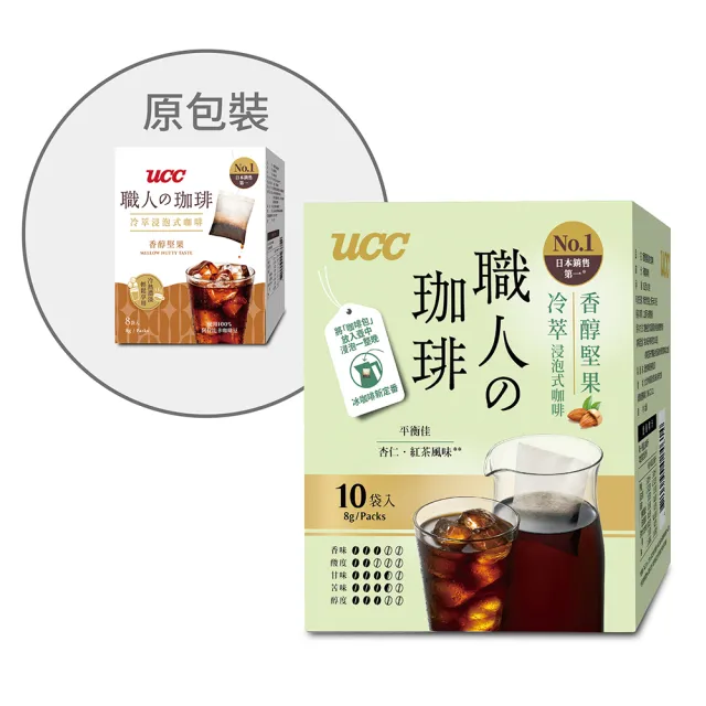 【UCC】職人冷萃浸泡式咖啡8g*10入*6盒組共60入(甘甜果香/香醇堅果)