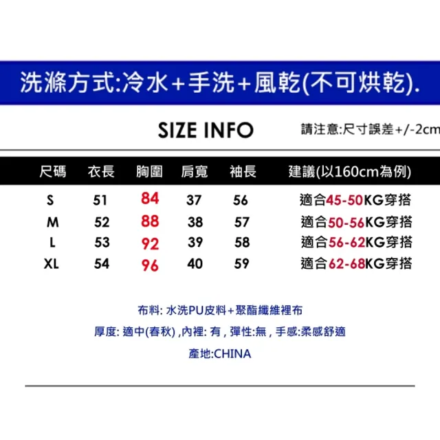 【CHACO】/現+預購/女春秋時尚立領修身短版質感PU皮夾克外套#PY2163(PU 皮衣 夾克 女外套 春秋)