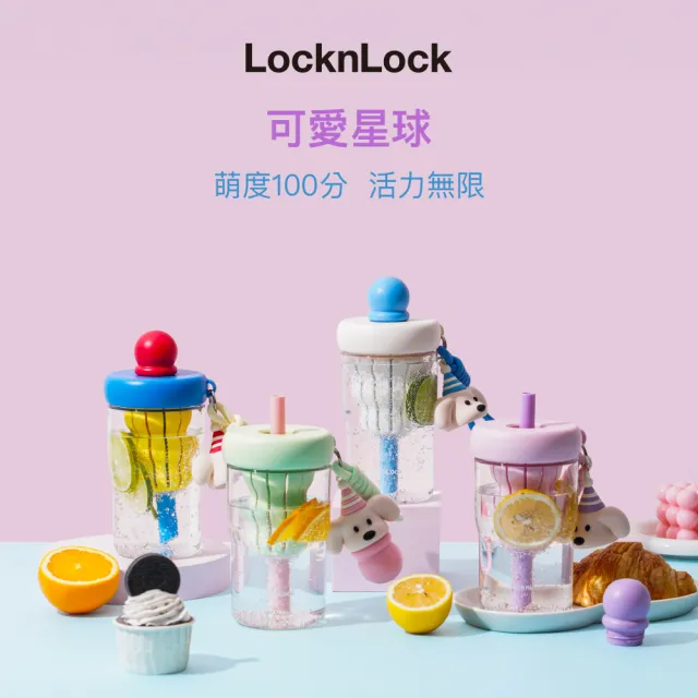 【LocknLock 樂扣樂扣】官方直營 星球FUN飲吸管杯 770ml (兩色任選/吸管杯)