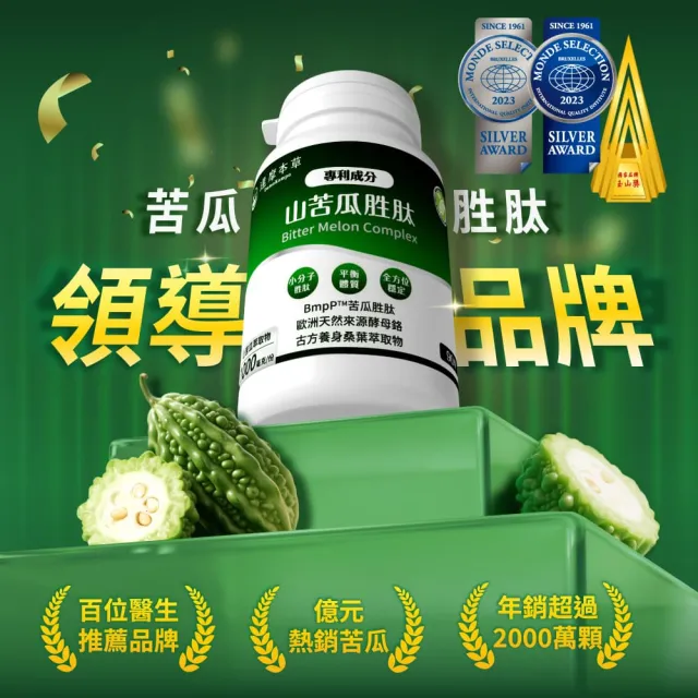 【達摩本草】BmpP®專利山苦瓜胜肽 1入90顆/盒(世界專利、添加天然酵母鉻)