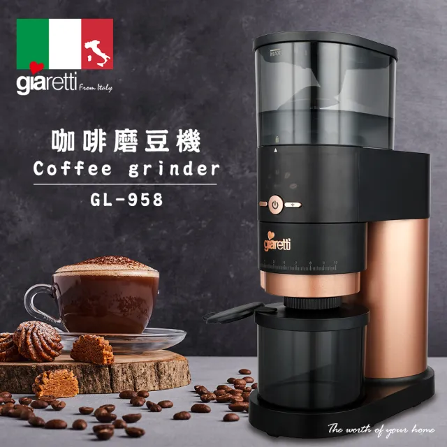 【Giaretti】咖啡磨豆機 GL-958(GL-958)