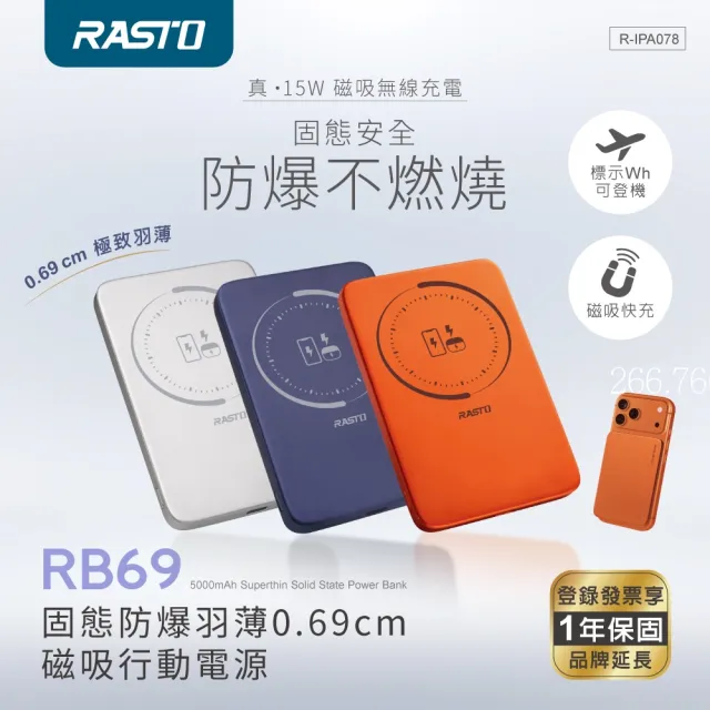【RASTO】R-IPA078 零重感輕薄0.69cm磁吸固態行動電源(5000mAh/本體標示19.5Wh可帶上飛機)