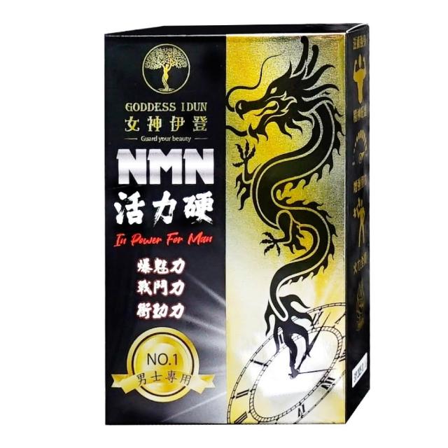 【女神伊登】活力硬NMN美國專利深黑瑪卡3盒(加價購/美國專利/鋅/南瓜子)