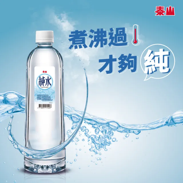 【泰山】純水700mlx2箱共40入(官方直營)