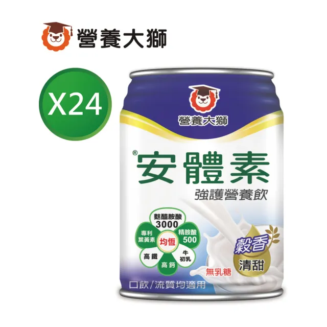 【三友營養大獅】安體素強護營養飲穀香清甜1箱(250ml*24入)