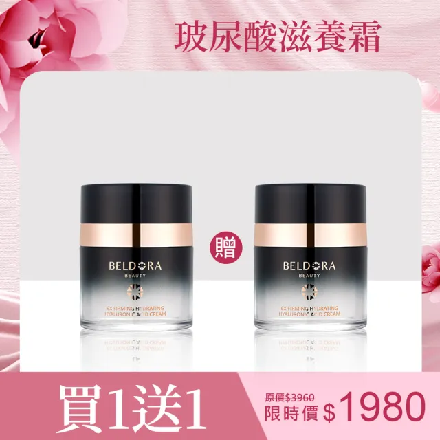【BELDORA 蓓朵娜】6X玻尿酸彈潤滋養霜(六重奏玻尿酸保濕霜30g 醫美術後及敏弱肌適用)2入
