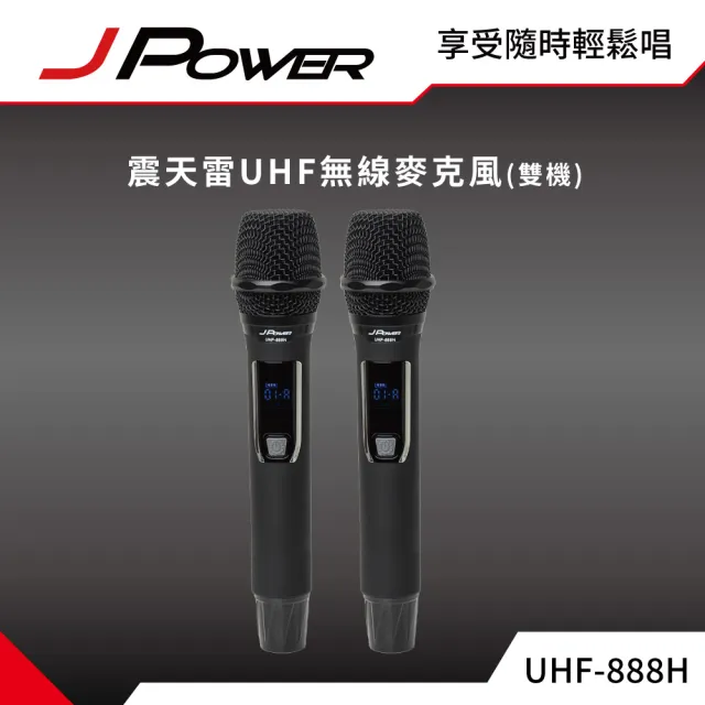 【J-POWER 杰強】震天雷 UHF-888H 行動式無線麥克風組 雙機(震天雷 心型指向麥克風 888H 行動無線 雙機)