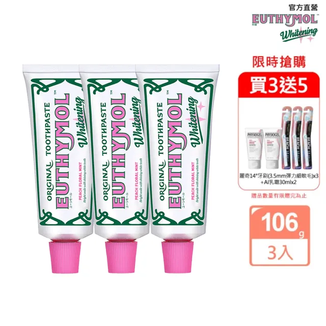 【Euthymol】粉紅亮白牙膏3入澎派組