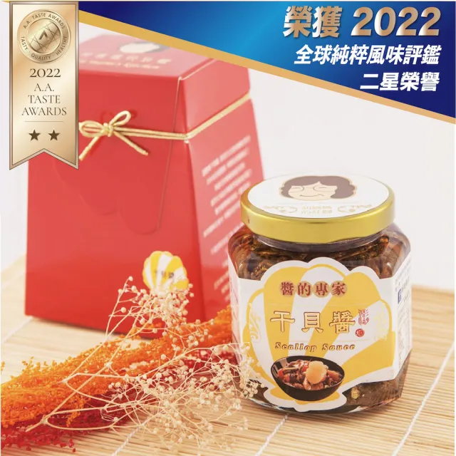 【澎湖胡媽媽灶腳】★鎮店招牌★ 干貝醬(干貝醬*1)
