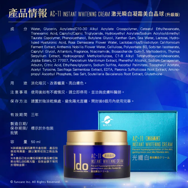 【Ido 船井醫朵】AC-11激光瞬白凝霜美白晶球三瓶組_共150ml(足量傳明酸/維他命C衍生物)