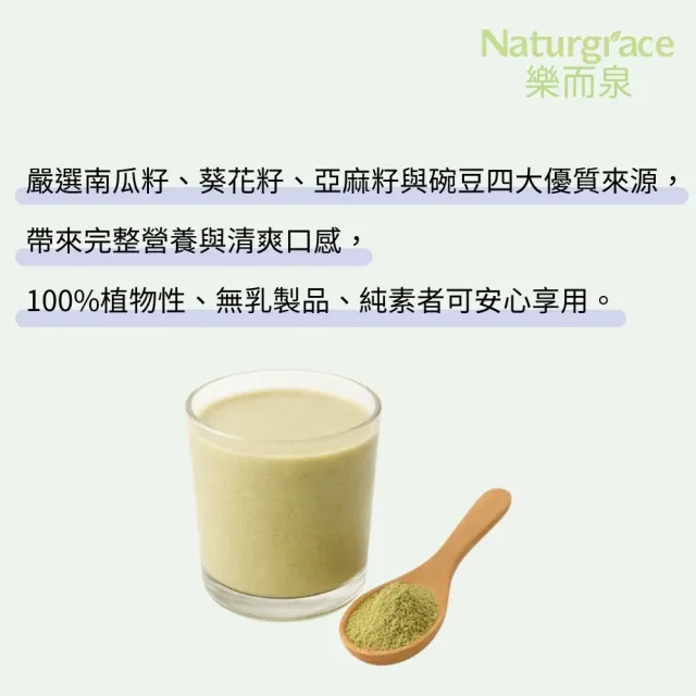 【Naturgrace 樂而泉】高纖種籽蛋白粉 454g/三入組｜無添加 無代糖 純素代餐 均衡營養代餐｜贈搖搖杯1個