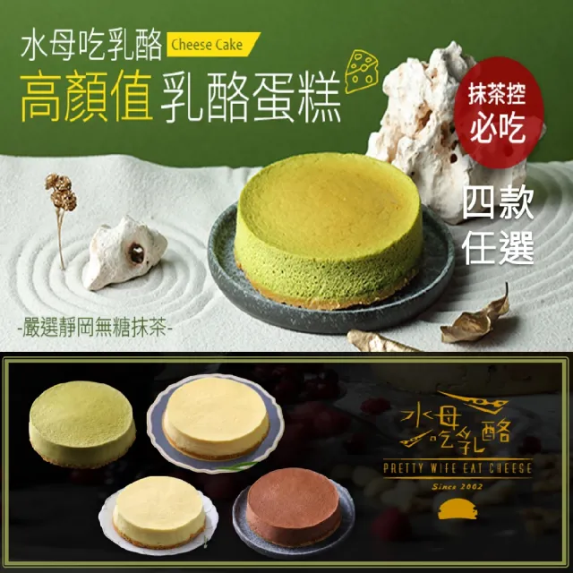 水母吃乳酪_乳酪蛋糕系列(巧克力、檸檬、抹茶、原味)x2入