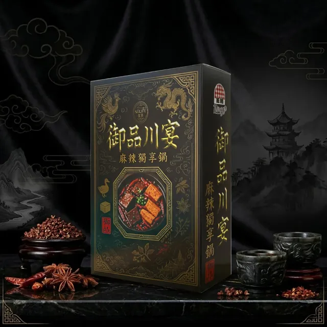 【生活】御品川宴麻辣獨享鍋450gx1入