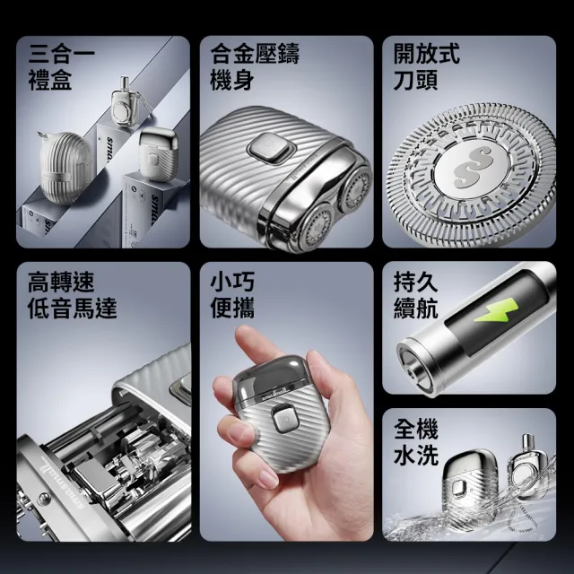 【SMASMALL 昔馬】昔馬玩美紳士電動刮鬍刀禮盒(刮鬍刀＆鼻毛刀&收納蛋三合一組/父親節禮物/男生禮物)