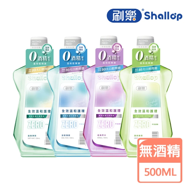 刷樂漱口水