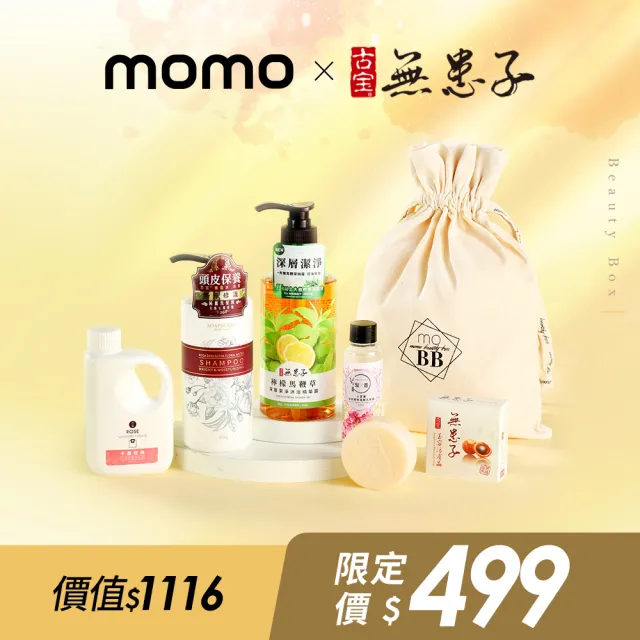 【古寶無患子】momo獨家 夏季美妝袋(玫瑰純露洗髮+檸檬馬鞭草沐浴+玉容活膚晶皂+小蒼蘭洗髮+玫瑰洗衣精)