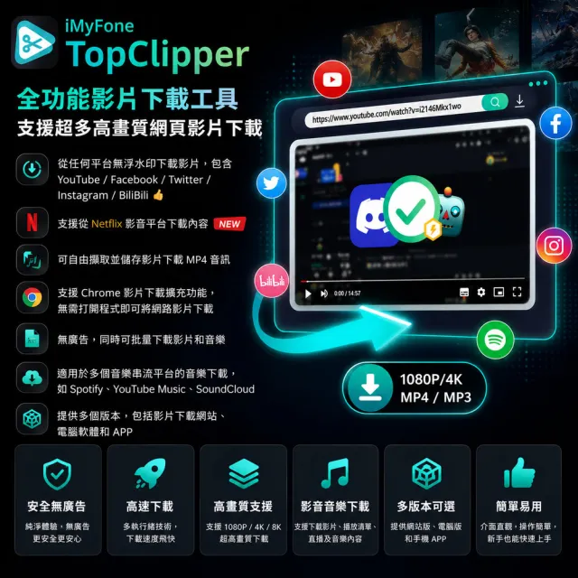 【iMyFone】TopClipper(WIN基礎版一個月)
