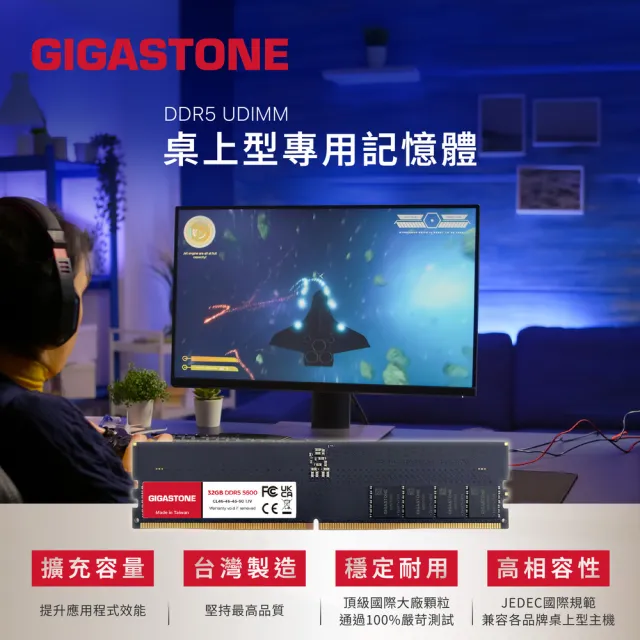 【GIGASTONE 立達】DDR5 4800MHz 16GB 桌上型記憶體單入(PC專用)