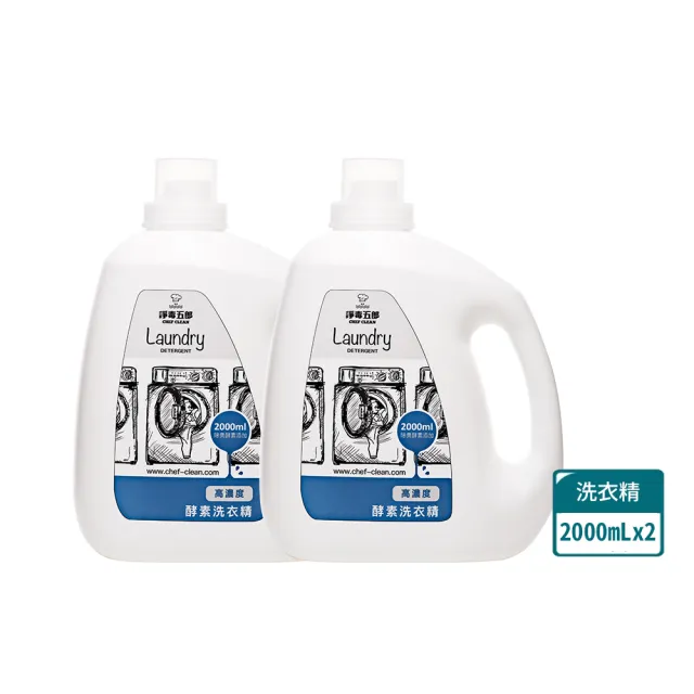 【淨毒五郎】高濃縮消臭洗衣精-無香味補充瓶2000ml-二入組(酵素 無香精 嬰兒洗衣精)