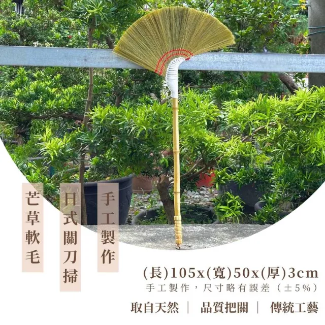 日式關刀掃3入
