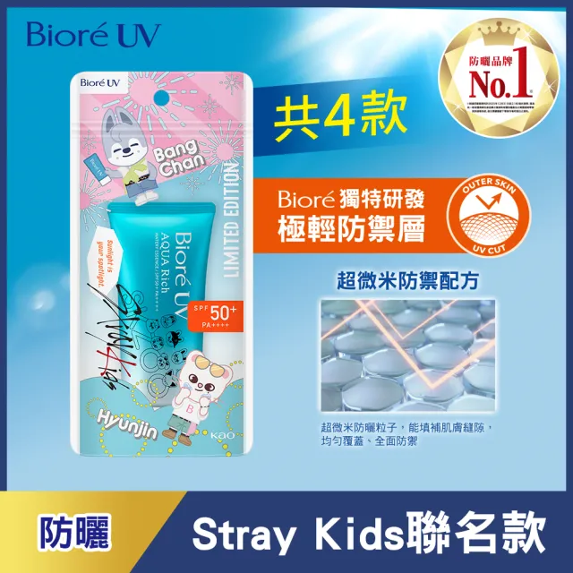 【Biore 蜜妮】含水防曬保濕水凝乳 50g(SKZOO期間限定)