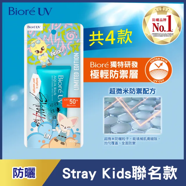 【Biore 蜜妮】含水防曬保濕水凝乳 50g(SKZOO期間限定)